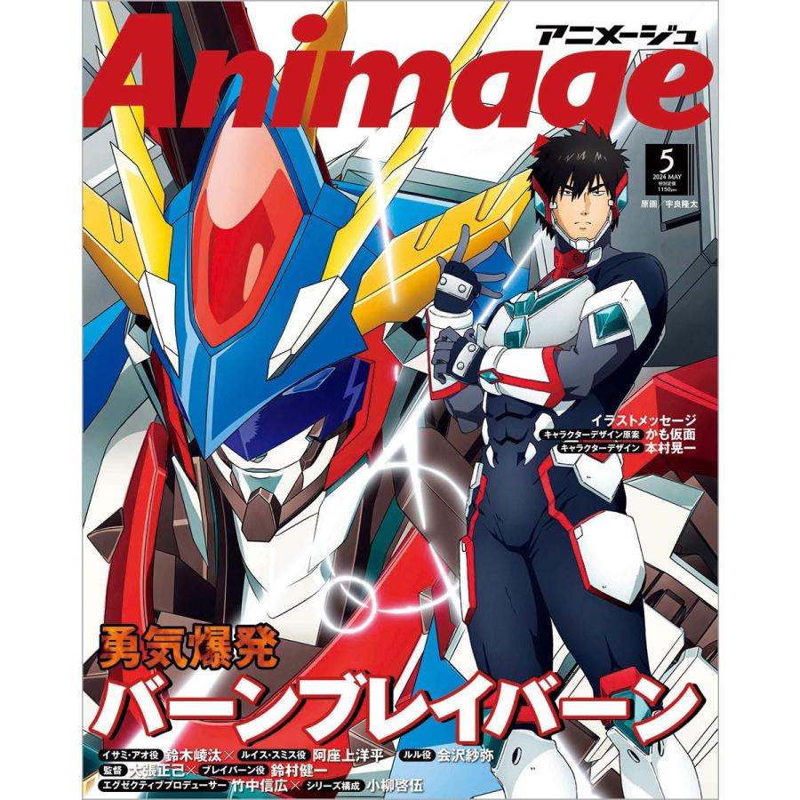 1つ350円】Animageアニメージュ 2024年 12月号 切り抜き 【公式通販】