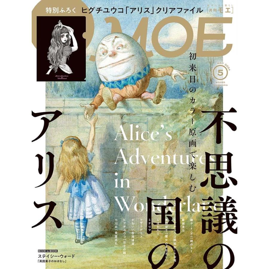 月刊モエ MOE 2007年12月号 71lzM0XubGL._UF350,350_QL50_.jpg