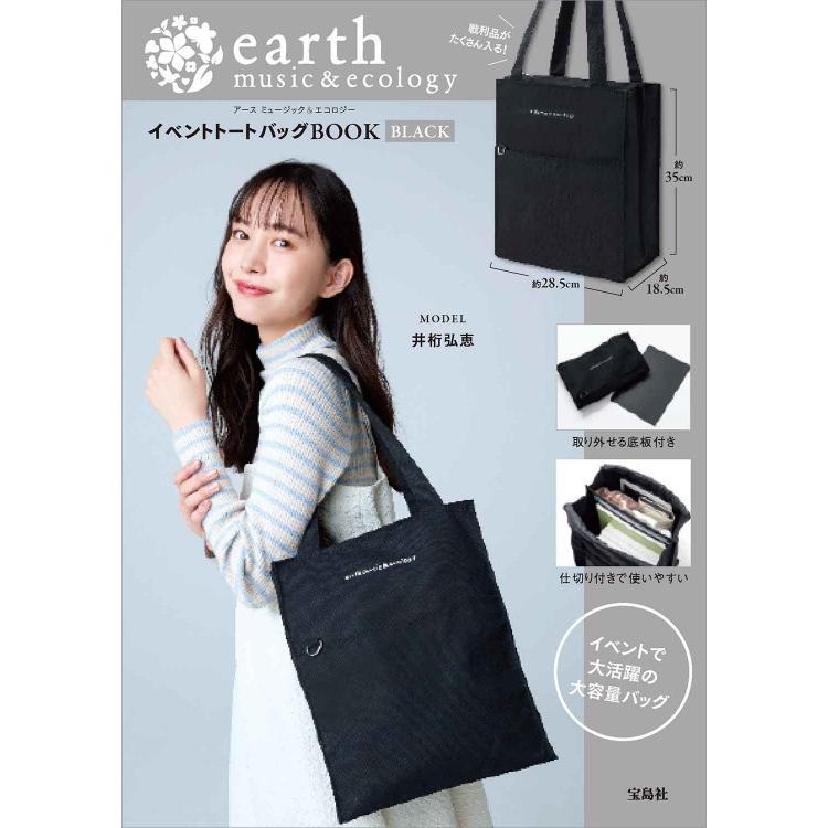 earth music＆ecology イベントトートバッグBOOK BLACK アース 
