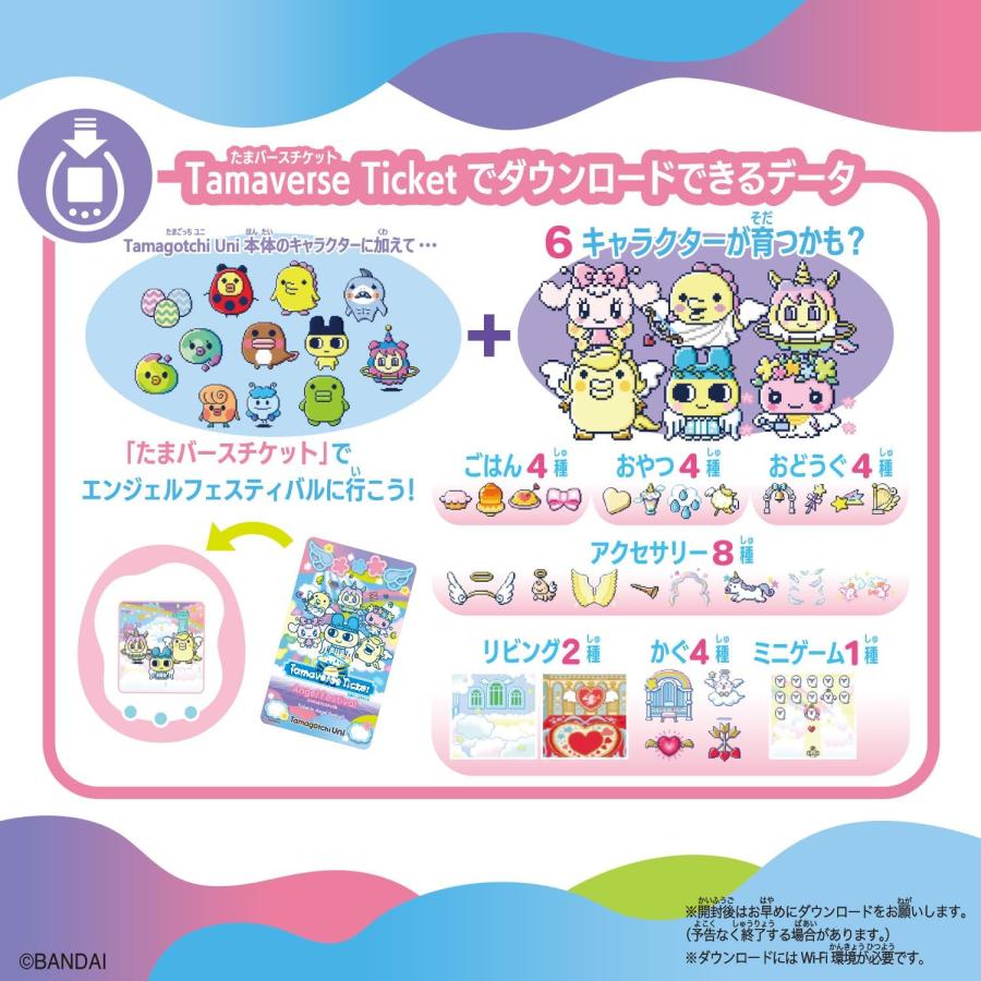 【k_r_t】　たまごっちユニ　エンジェルフェスティバル&サンリオ 購入特典付き】Tamagotchi Uni Angel Festival（たまごっちユニ