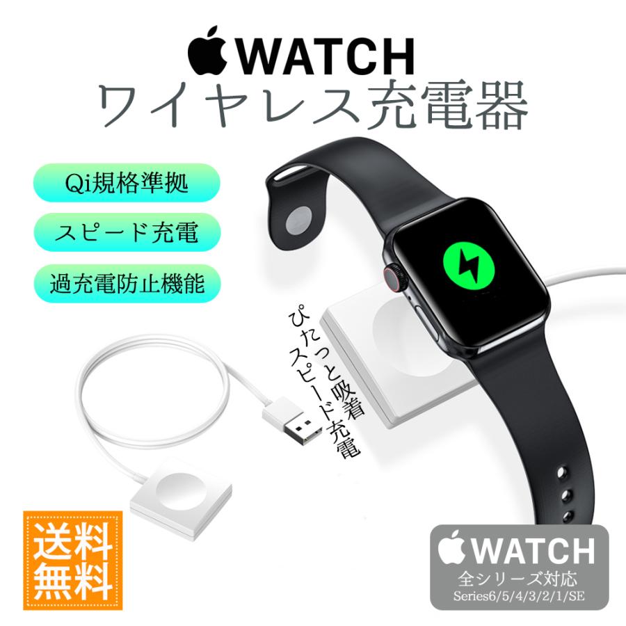 Apple Watch アップルウォッチ 充電器 送料無料 マグネット式 series1 2 3 4 5 6 SE iWatch 磁気充電 :aobaapwachsq:AOBAX - 通販 - Yahoo!ショッピング Apple Watch アップルウォッチ 充電器 送料無料 マグネット式 series1 2 3 4 5 6 SE iWatch 磁気充電 :aobaapwachsq:AOBAX - 通販 - Yahoo!ショッピング