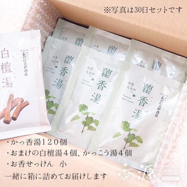 入浴剤 お香 長川仁三郎商店 かっこう湯 120日セット 白檀湯4個・かっ香湯4個・お香せっけん小1個のオマケ付き 香源 お香専門店_1