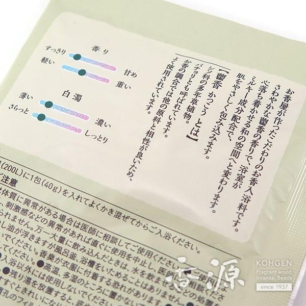入浴剤 お香 長川仁三郎商店 かっこう湯 120日セット 白檀湯4個・かっ香湯4個・お香せっけん小1個のオマケ付き 香源 お香専門店_7