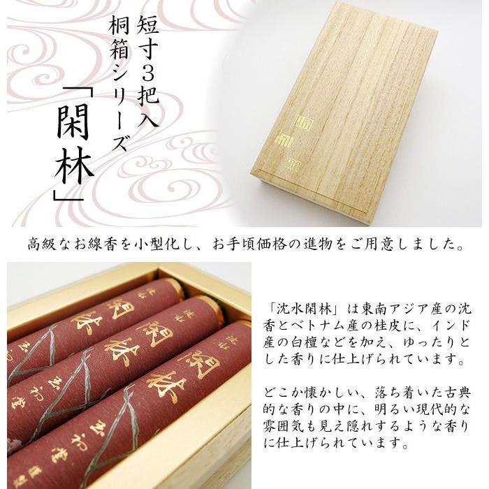 線香 お香 ギフト 贈答 お供え 日本製 玉初堂 沈水 閑林 短寸3把入 桐箱 送料無料 進物 お香 線香 香木の専門店 香源 通販 Yahoo ショッピング
