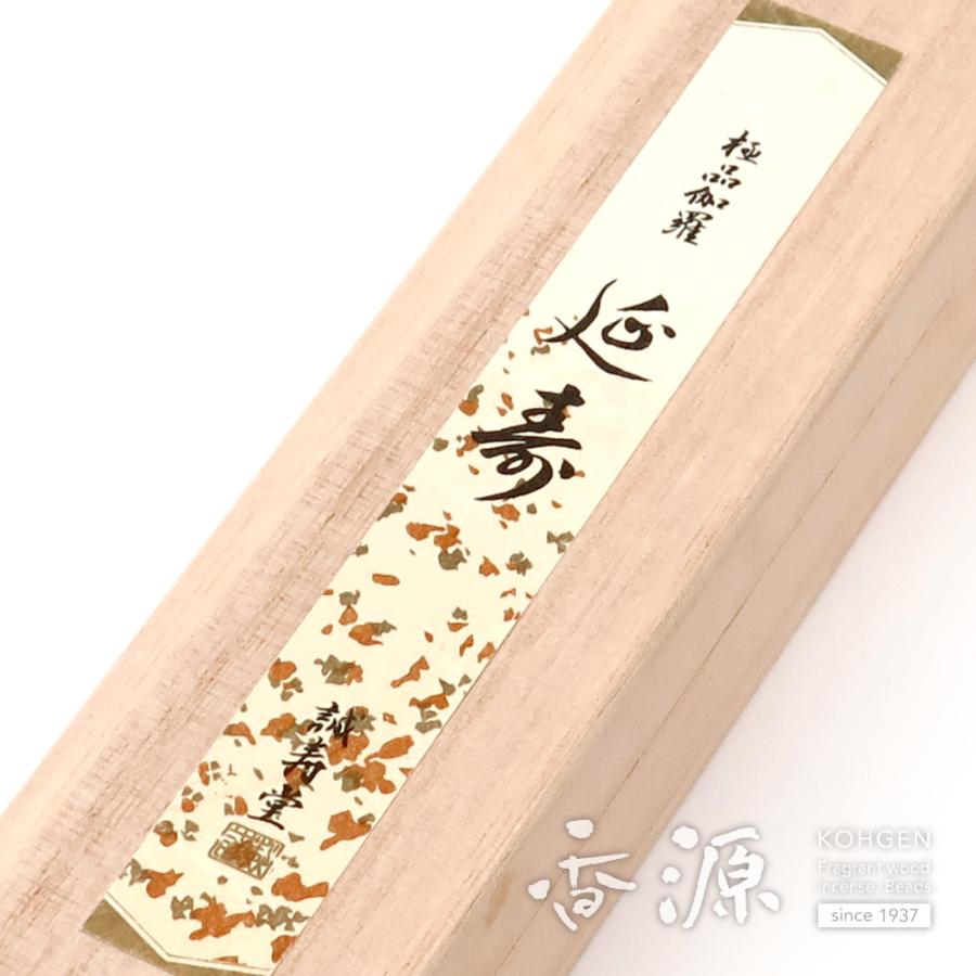 お香 伽羅 誠寿堂 極品 延寿 長寸 約18本入 スティック 高級 香木 線香