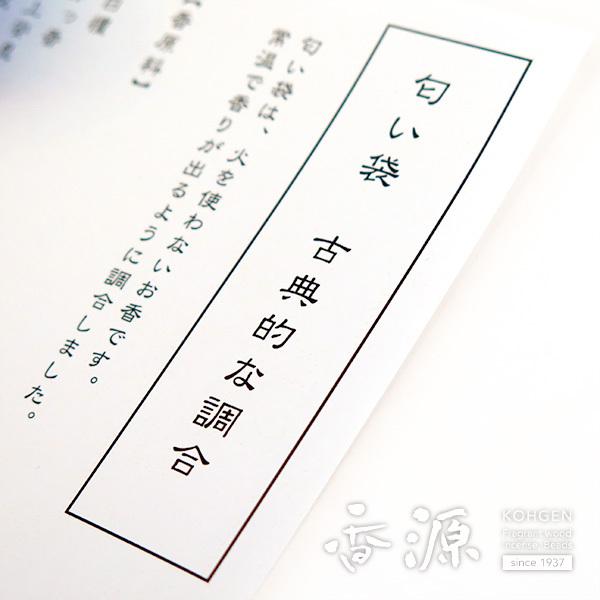 自宅で作れる お香 匂い袋 製作キット 手作り 制作 体験 香源