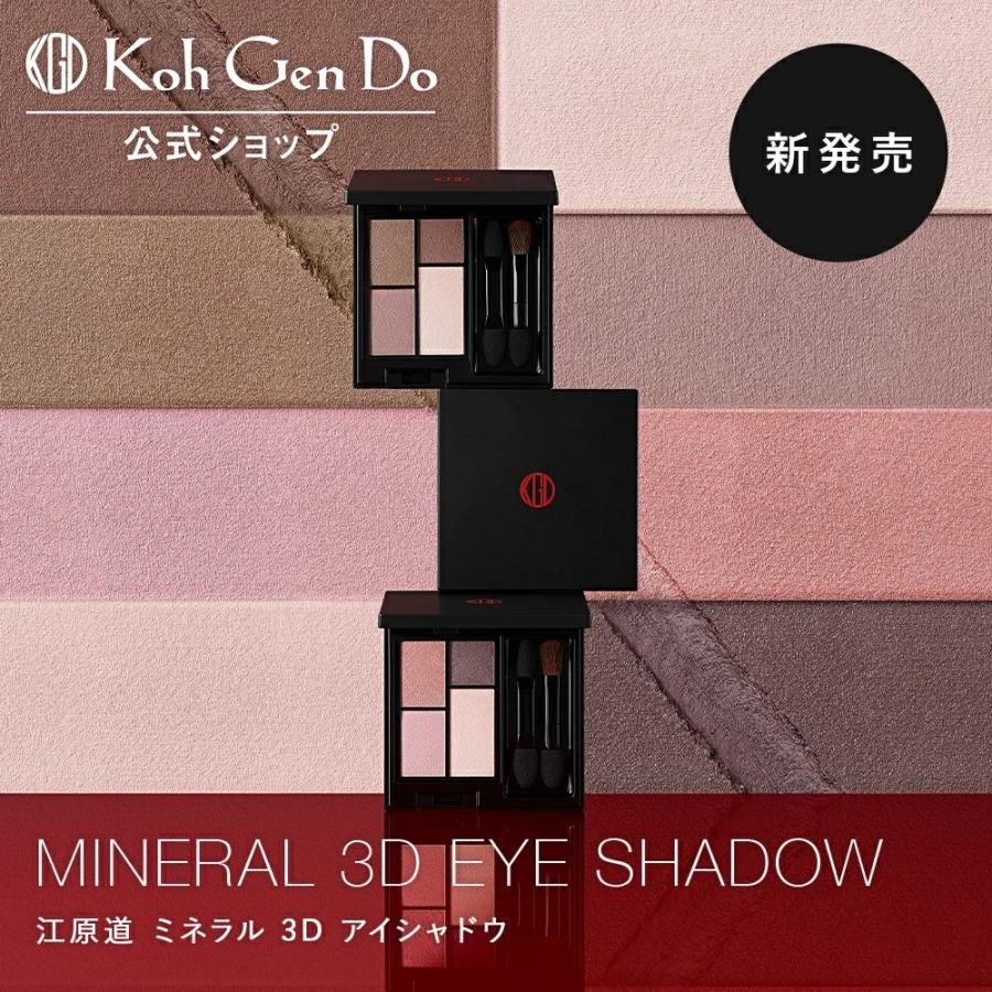 Koh Gen Do（江原道） 公式 ミネラル 3D アイシャドウ パレット 4色