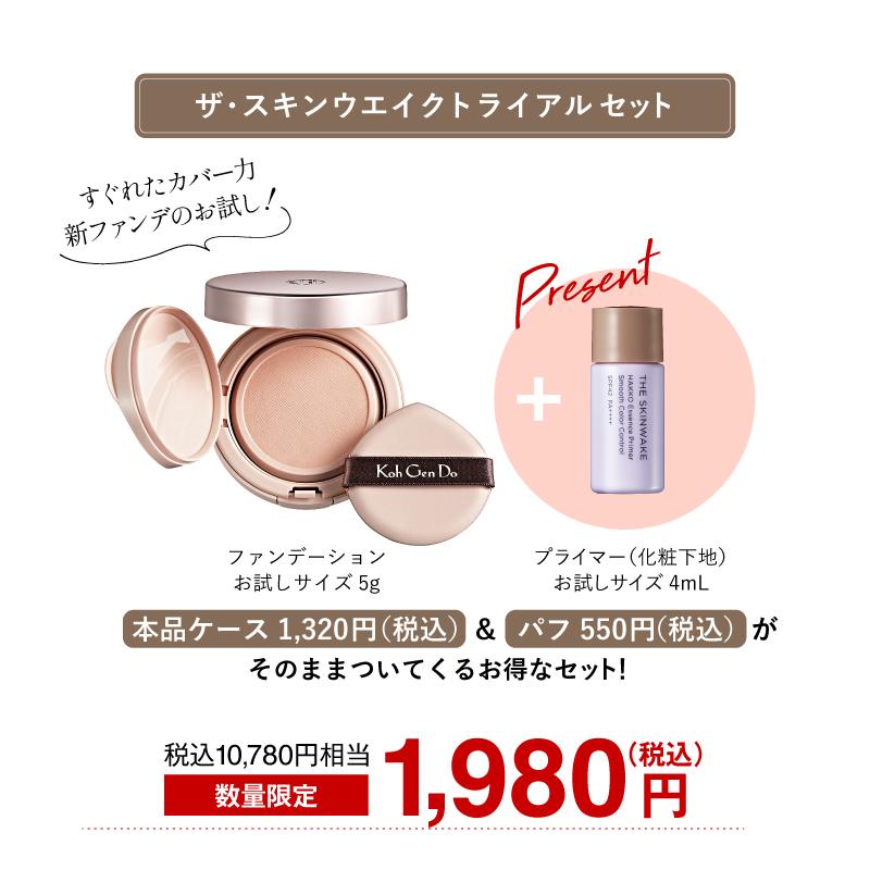 Koh Gen Do（江原道） 公式 ザ・スキンウエイク ベースメイク