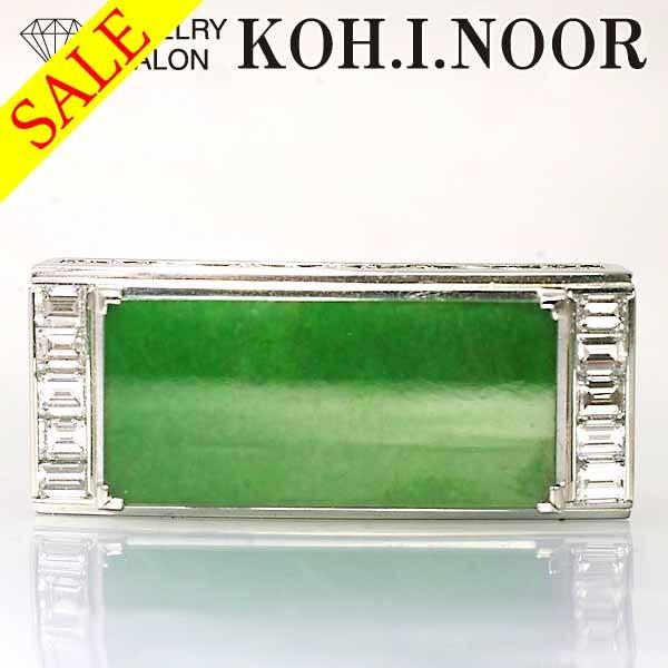 《SALE》翡翠 ダイヤモンド 1.32ct プラチナ Pt900 帯留め 三分紐用 ひすい ヒスイ