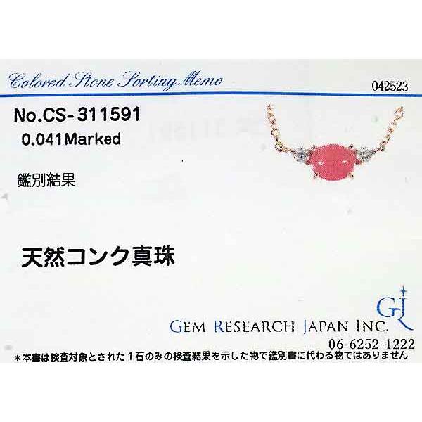 K.uno ケイウノ コンクパール ダイヤモンド 0.041ct 18金ピンク K.uno ケイウノ コンクパール ダイヤモンド 0.041ct 18金ピンク