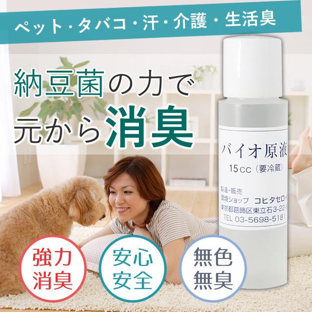 21新発 消臭剤 消臭 ペット オシッコ 犬 猫 介護 タバコ臭 加齢臭 お得用 2個セット バイオ原液 15cc 2個 Materialworldblog Com