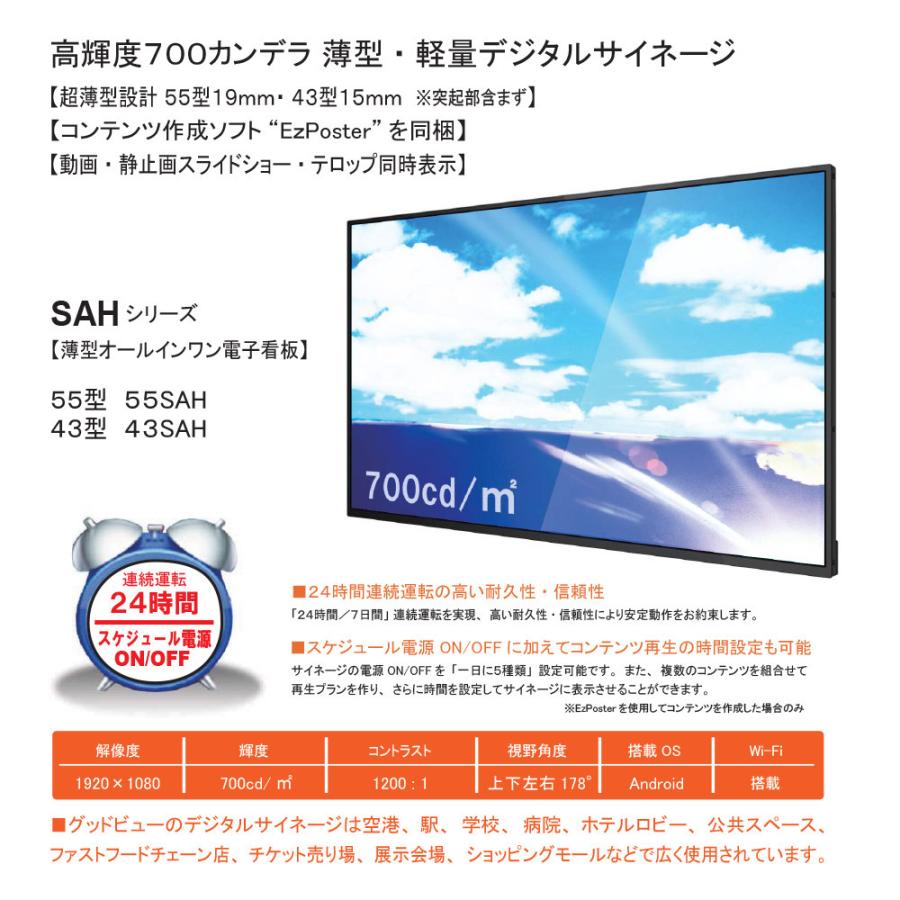 高輝度700カンデラ 薄型・軽量 デジタルサイネージ 電子看板 IPS 高輝度700カンデラ 薄型・軽量 デジタルサイネージ 電子看板 IPS