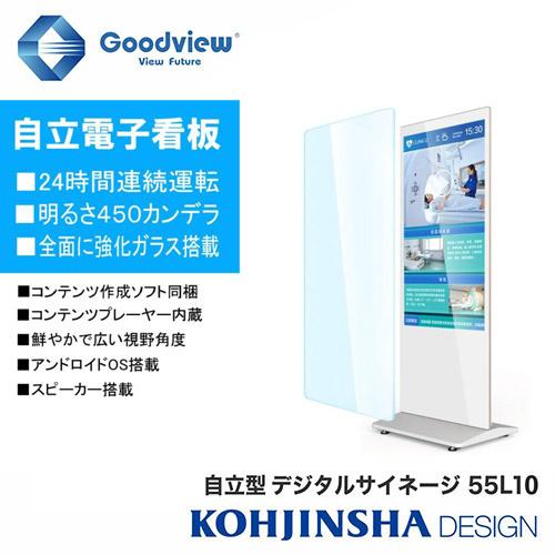 電子看板 Wi-Fi・Android OS搭載 コンテンツ作成ソフト同梱 小型PC内蔵可能 自立型デジタルサイネージ 55L10(ブラックカラーモデル） |  | 01