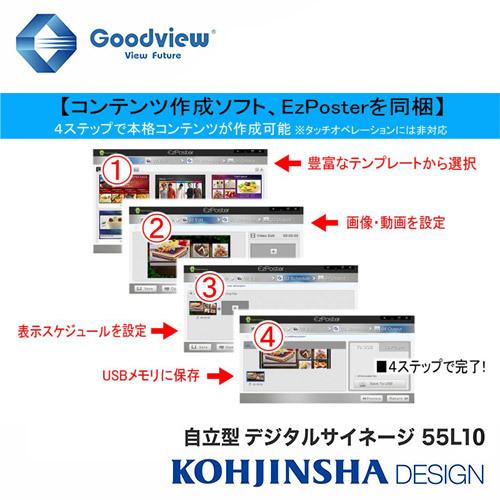 電子看板 Wi-Fi・Android OS搭載 コンテンツ作成ソフト同梱 小型PC内蔵可能 自立型デジタルサイネージ 55L10(ブラックカラーモデル） |  | 03