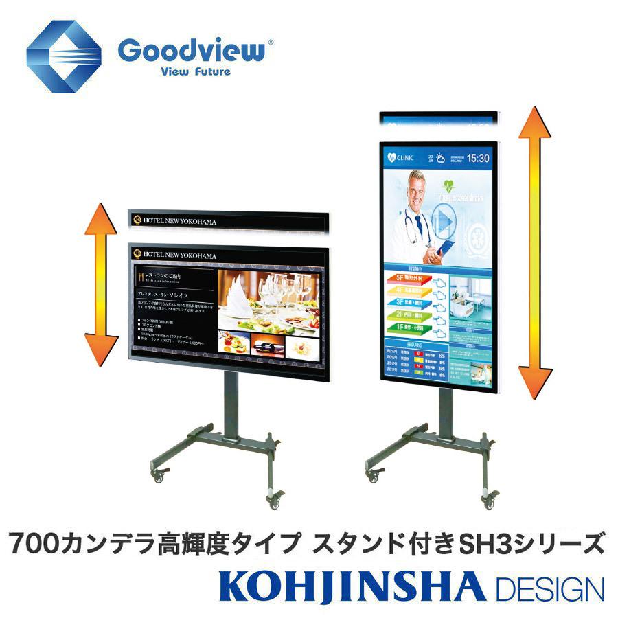 700カンデラ高輝度タイプ デジタルサイネージ 高さ調整スタンド