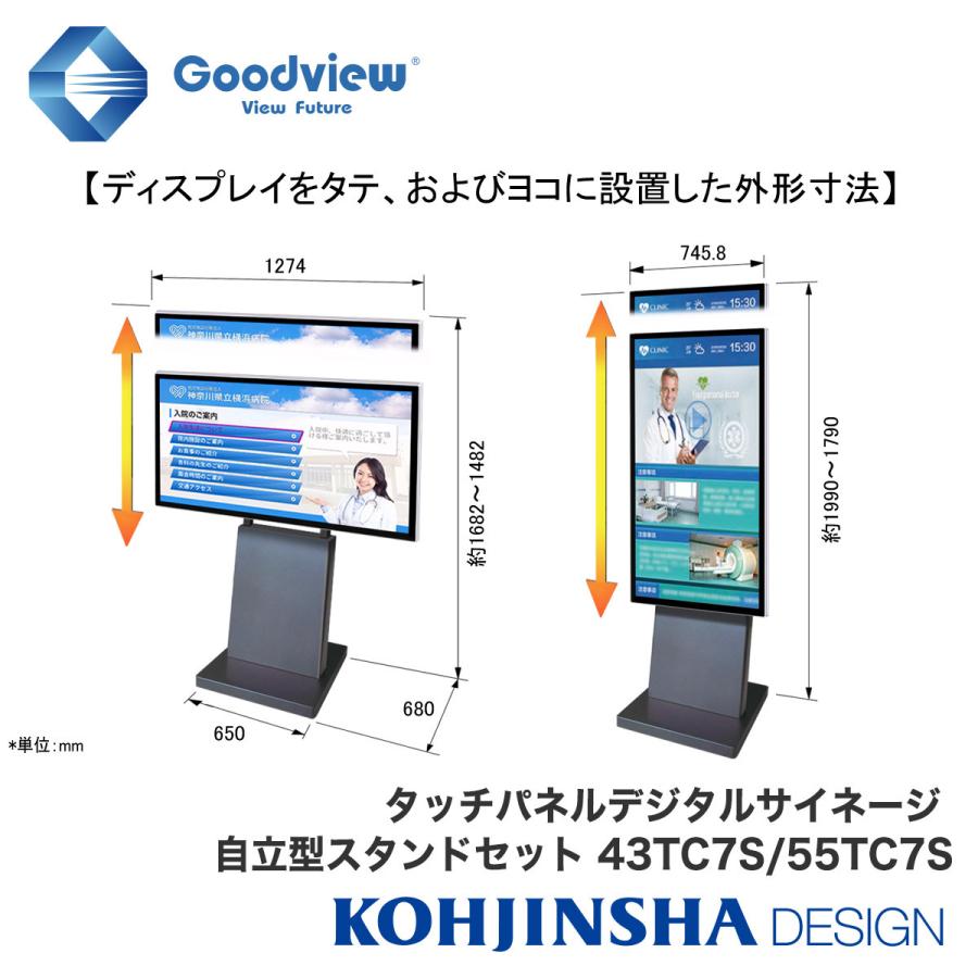 タッチパネルデジタルサイネージ 自立型スタンドセット IPSパネル搭載 