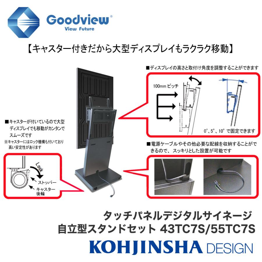 タッチパネルデジタルサイネージ　自立型スタンドセット　IPSパネル搭載　コンテンツ作成ソフト同梱　10点マルチタッチサイネージ　OS搭載　Wi-Fi・Android　55TC7S