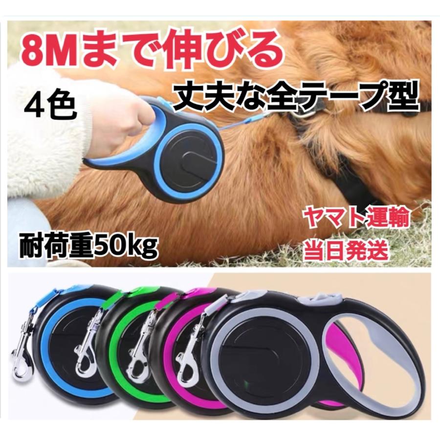 犬　リード　犬用リード　8m　巻き取り　伸縮リード　ロープ　ワンタッチ　伸縮　伸びる　小型犬　中型犬 の商品画像