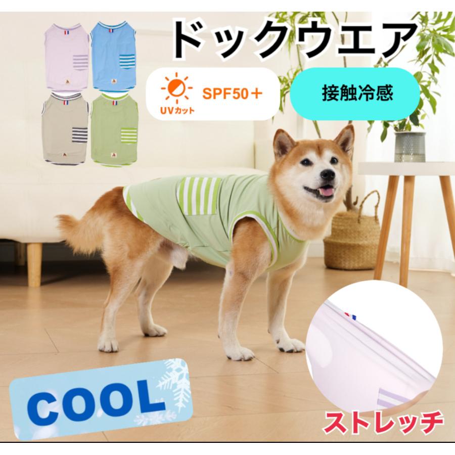 UV　接触冷感機能性ニット　犬の服 KOHKI JAPAN 【期間限定割引中！1,260円⇒1,160円】犬服 接触冷感 UV