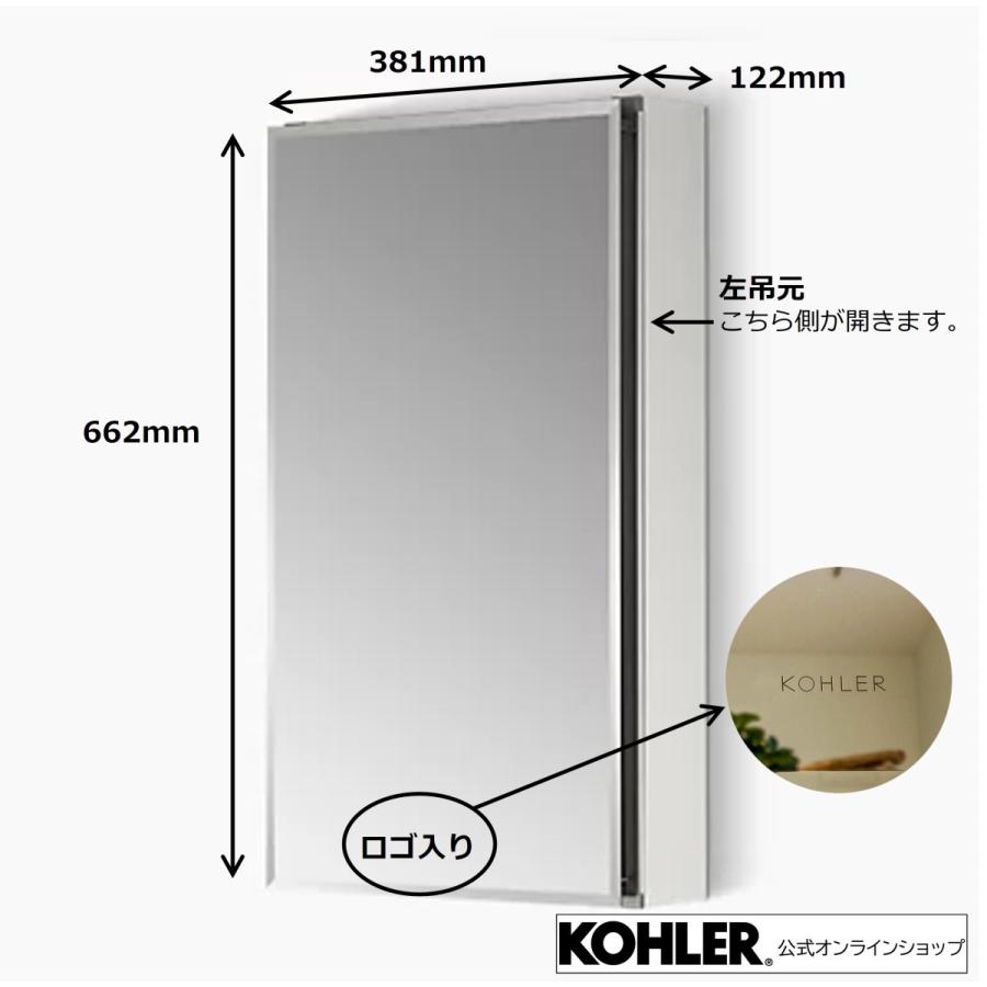 KOHLER（コーラー） ミラーキャビネット 鏡 収納 棚 公式 壁付け