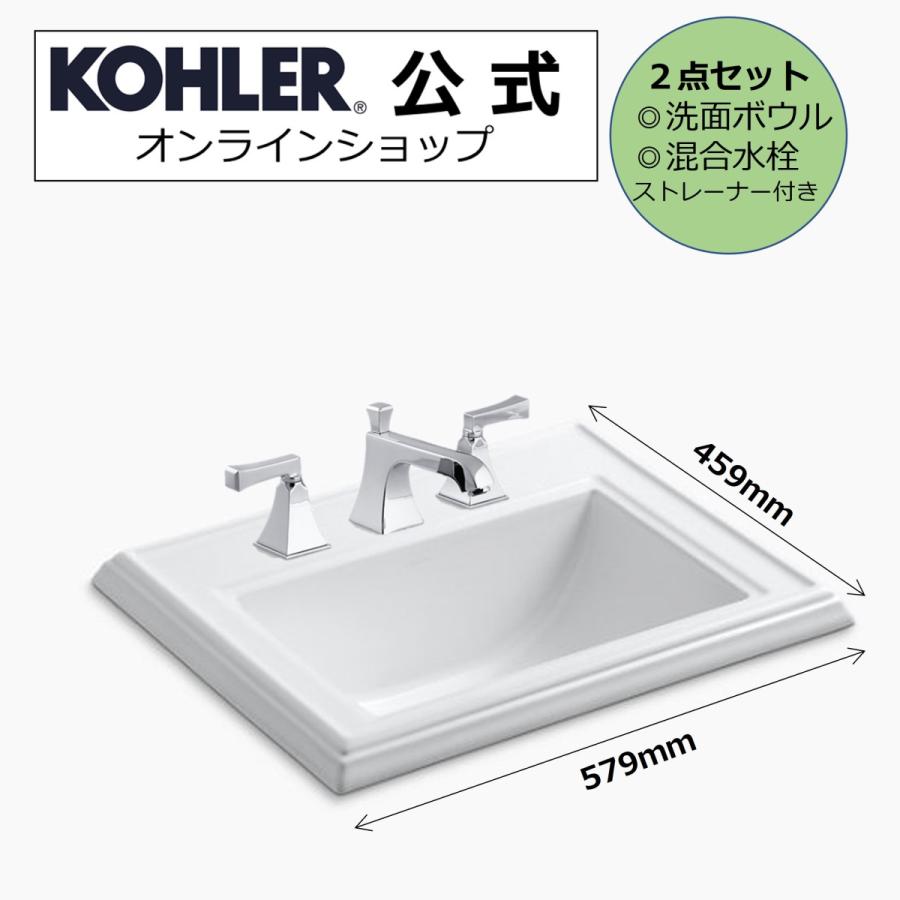 公式　KOHLER　洗面ボウル　K-2241-8-0　おしゃれ　洗面セット　蛇口　洗面　洗面所　輸入元保証　混合水栓　454T-4V-CP　正規輸入　セット　メモワーズ　コーラー