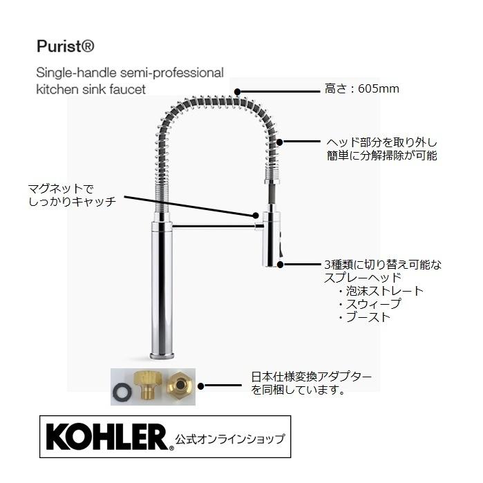 キッチン水栓 交換 シャワー DIY 公式 | KOHLER セミプロ ピュリスト 正規輸入品 輸入元保証 K-24982-BL | 混合栓 混合水栓 蛇口 引き出し式 おしゃれ コーラー｜kohler｜02