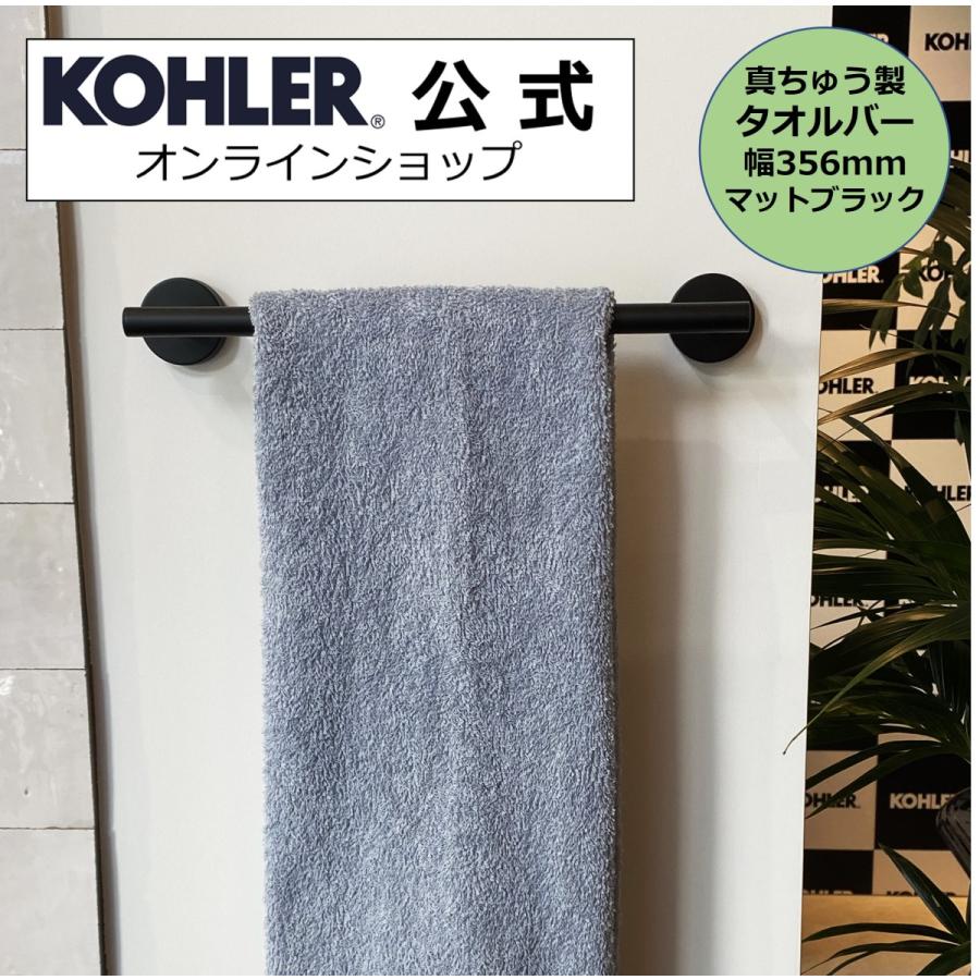 KOHLER（コーラー） タオルハンガー タオルかけ ふきんかけ タオルバー