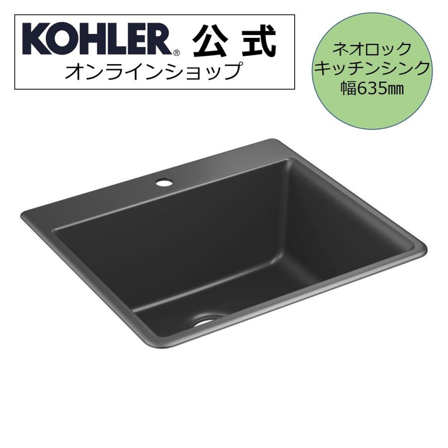 キッチンシンク 交換 DIY おしゃれ 公式 KOHLER ケノン ネオロック 正規輸入 輸入元保証 幅635mm K-28003-1-CM1 黒 流し台 台所 リフォーム コーラー