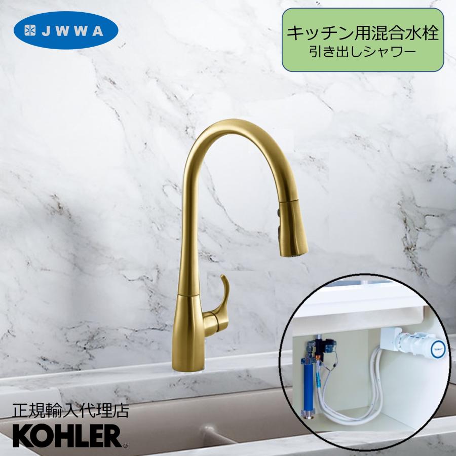 K☆☆ KOHLER（コーラー） キッチン水栓 浄水器 セット 公式 | シンプライス