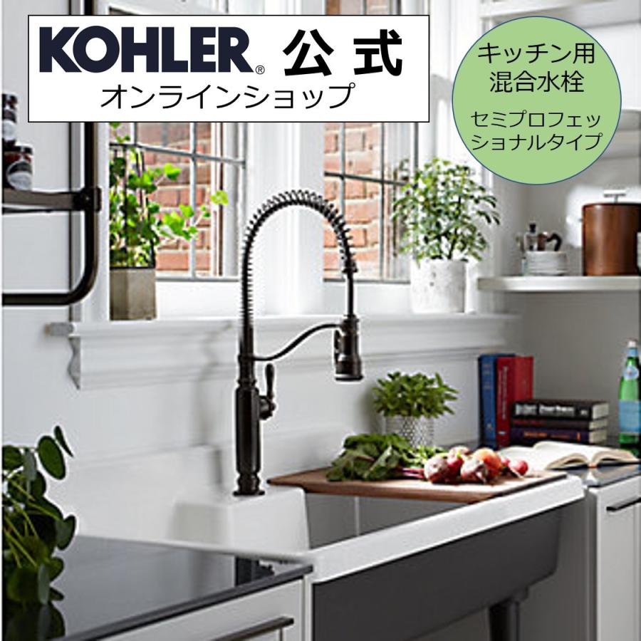 KOHLER（コーラー） キッチン水栓 交換 シャワー 公式 | トゥールナン
