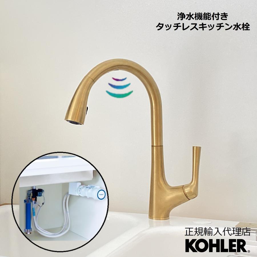 KOHLER（コーラー） タッチレス水栓 浄水器 セット 公式 | マレコ 正規輸入品 輸入元保証 トレビーノブランチ  K-77748T-TBR-2MB | 施主支給 新築 新居 注文住宅 リフォーム : KOHLER公式オンラインショップ - 通販 -  Yahoo!ショッピング