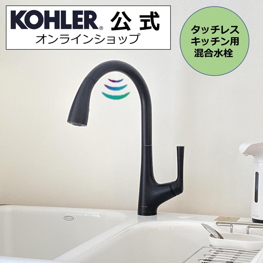 KOHLER（コーラー） キッチン水栓 交換 タッチレス DIY 公式 | マレコ