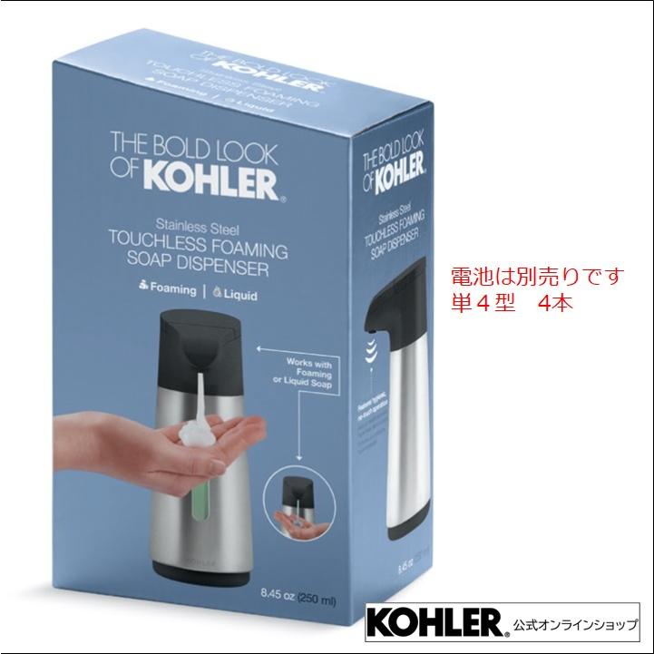 タッチレス ソープローションディスペンサー 泡 自動 白 黒 公式 | KOHLER 単４電池 別売 正規輸入品 輸入元保証 K-8637 | ソープ 液体 ディスペンサー コーラー｜kohler｜10