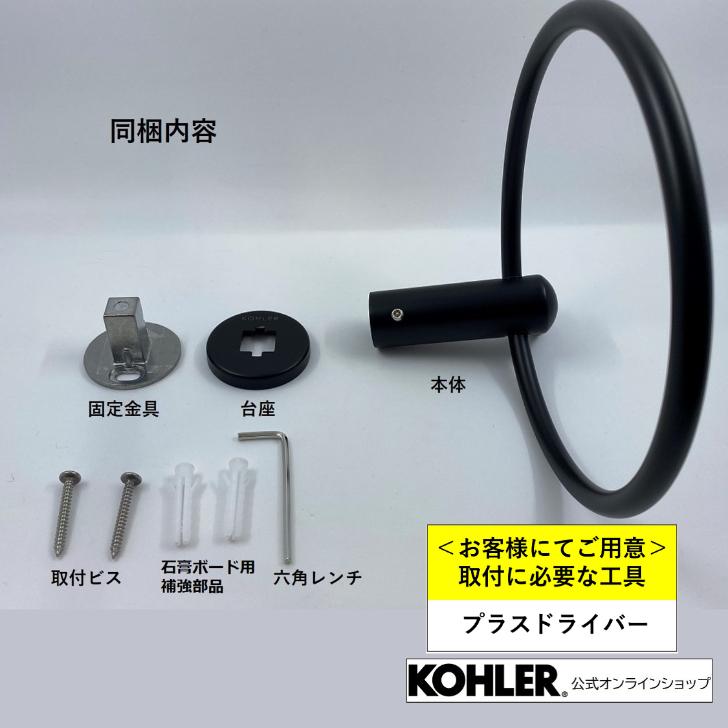 KOHLER（コーラー） タオルハンガー タオルかけ ふきんかけ タオルバー