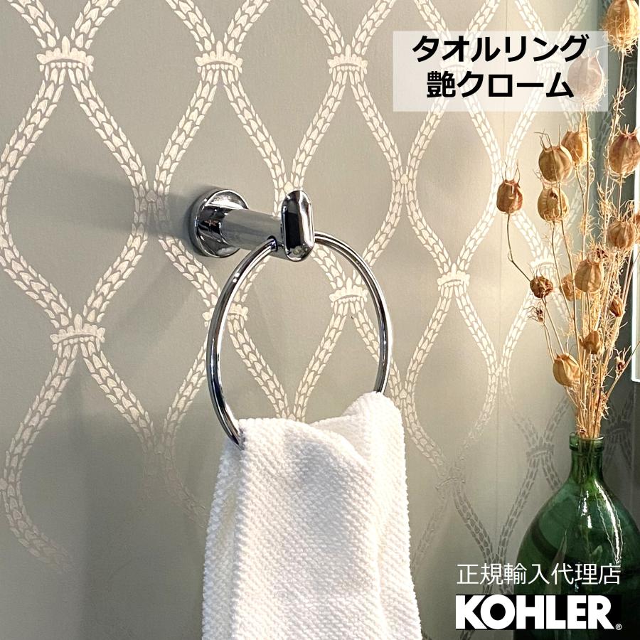 KOHLER（コーラー） タオルハンガー タオルかけ ふきんかけ タオルバー