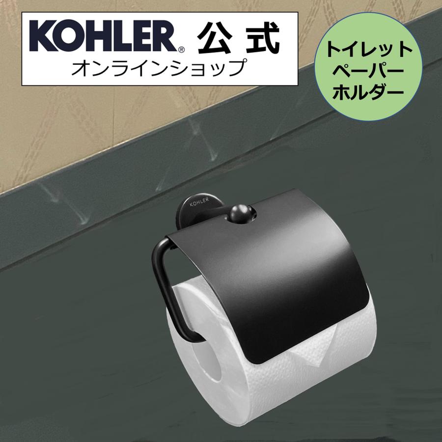 KOHLER（コーラー） トイレットペーパーホルダー おしゃれ トイレ 公式