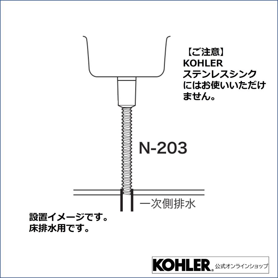排水金具 排水トラップ キッチン 交換 公式 | KOHLER製キッチン 排水金具 排水トラップ キッチン 交換 公式 | KOHLER製キッチン