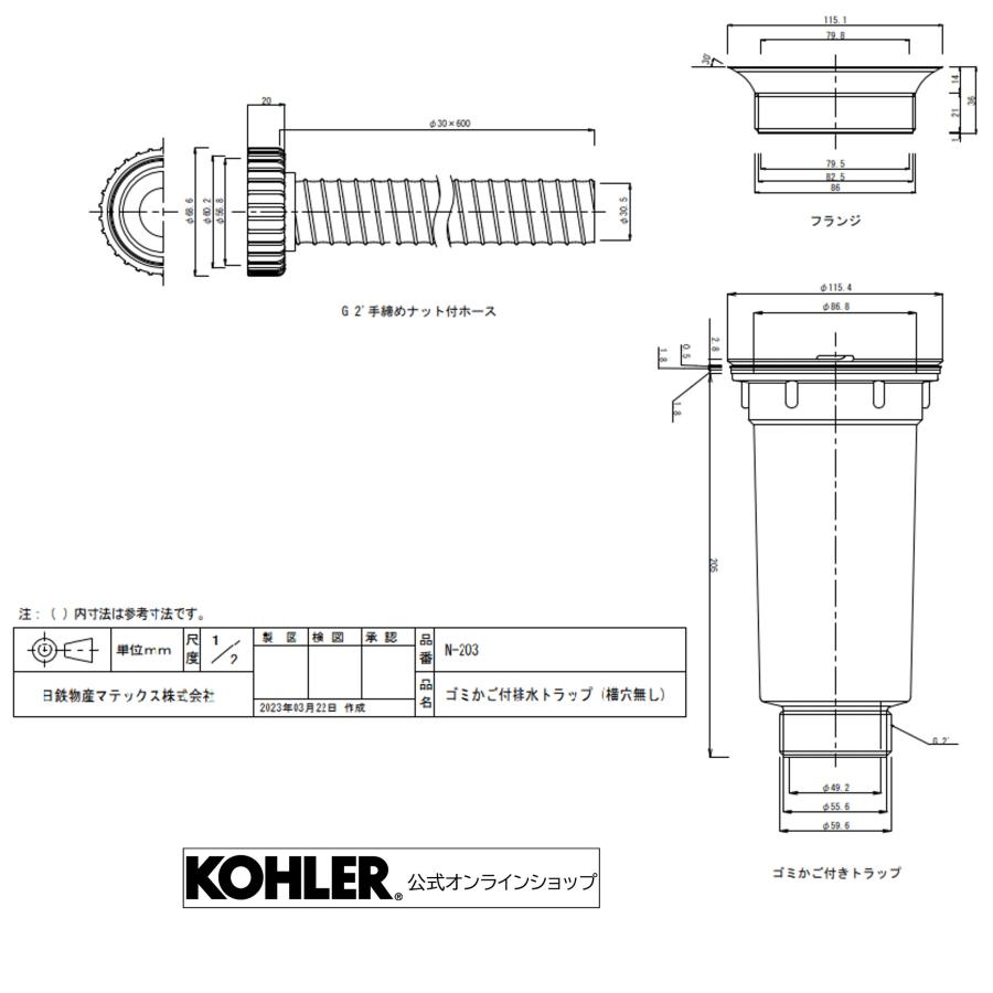排水金具 排水トラップ キッチン 交換 公式 | KOHLER製キッチン 排水金具 排水トラップ キッチン 交換 公式 | KOHLER製キッチン