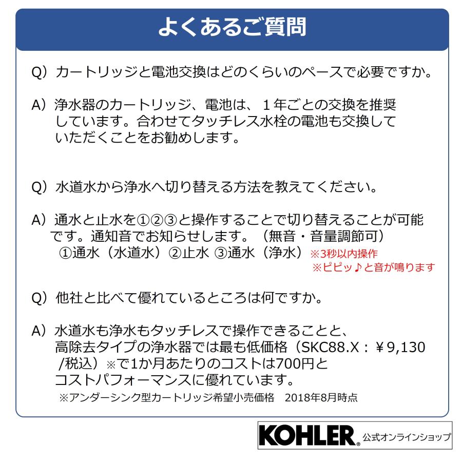 正規メーカー仕入品 浄水器 東レ トレビーノブランチ 交換 SK88X-BR用 ビルトイン浄水器 高除去 据置型 シンク下 おいしい水 交換用カートリッジ | SKC88.X｜kohler｜10