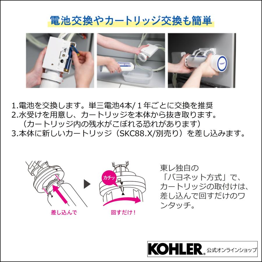 正規メーカー仕入品 浄水器 東レ トレビーノブランチ 交換 SK88X-BR用 ビルトイン浄水器 高除去 据置型 シンク下 おいしい水 交換用カートリッジ | SKC88.X｜kohler｜04