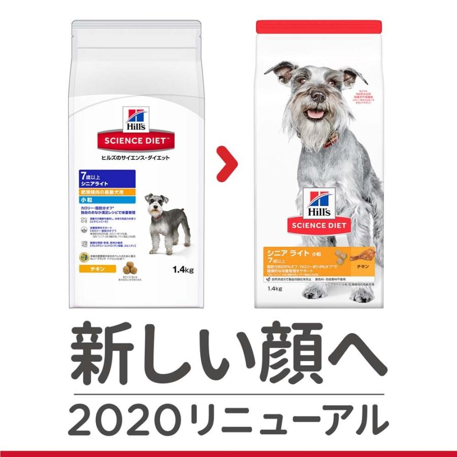 ◆ヒルズ サイエンス・ダイエット ドッグフード シニアライト 7歳以上 肥満傾向の高齢犬用 チキン 6.5kg｜kohnan-eshop｜02