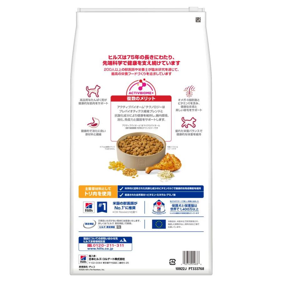 ◇ヒルズ サイエンス・ダイエット ドッグフード アダルト 1歳〜6歳 成