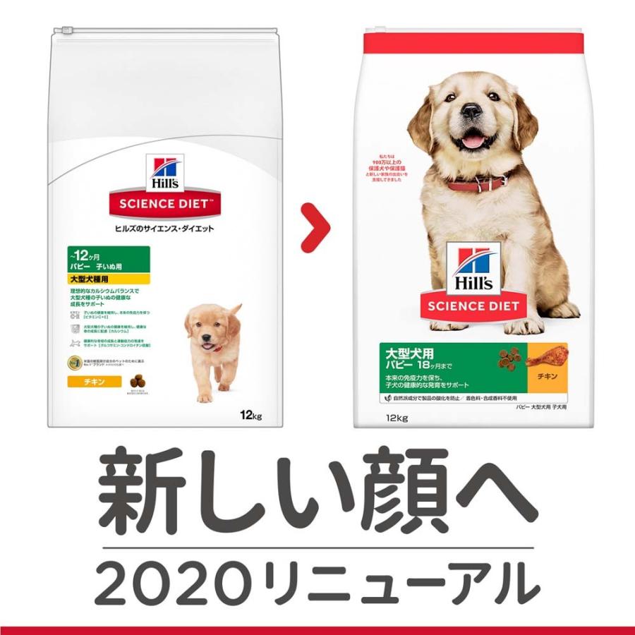 ◇ヒルズ サイエンス・ダイエット ドッグフード パピー 大型犬種