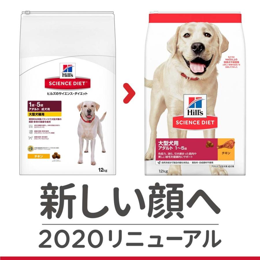 ◆ヒルズ サイエンス・ダイエット ドッグフード アダルト 1歳〜5歳 大型犬種用 成犬用 チキン 12kg｜kohnan-eshop｜02