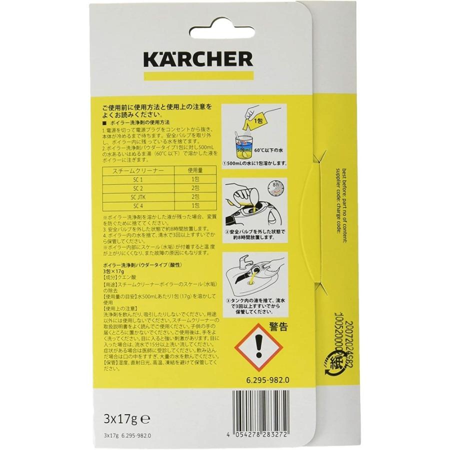 [美品]ケルヒャー　スチームクリーナー　ボイラー洗浄剤付き スチームクリーナー用 ボイラー洗浄剤 パウダータイプ 3包入り