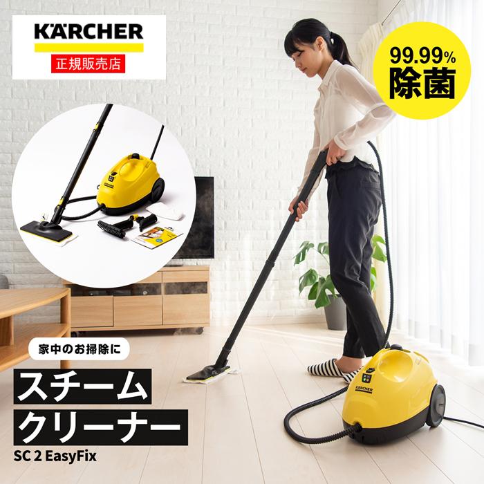 ケルヒャー ◇ケルヒャー(Karcher) スチームクリーナー ケルヒャー ◇ケルヒャー(Karcher) スチームクリーナー