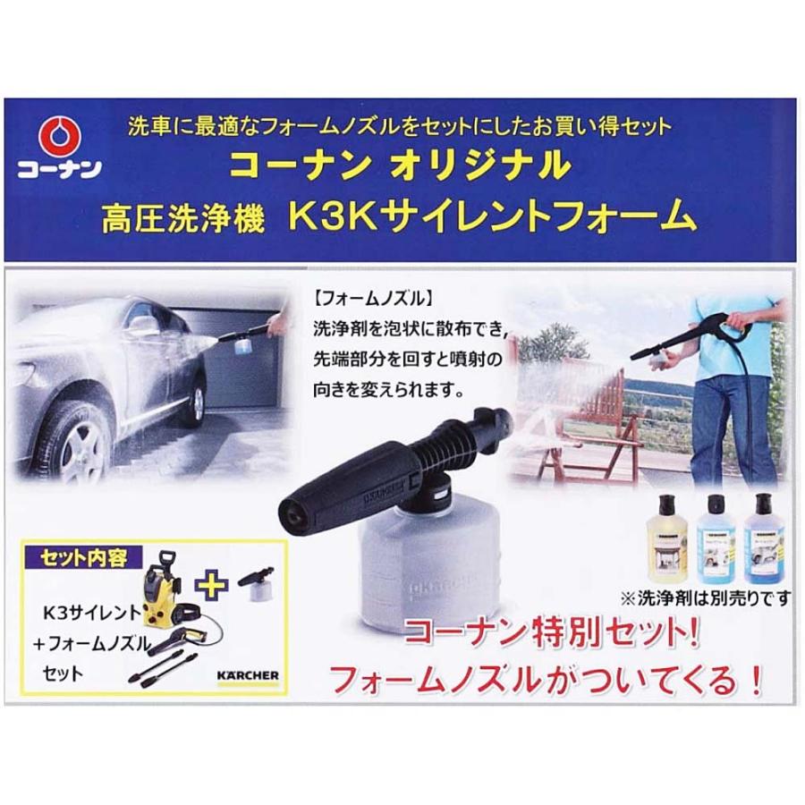 ◆(西日本専用 ６０Ｈｚ）ケルヒャー（Karcher）家庭用高圧洗浄機 Ｋ３Ｋサイレントフォーム６０Ｈｚ｜kohnan-eshop｜04