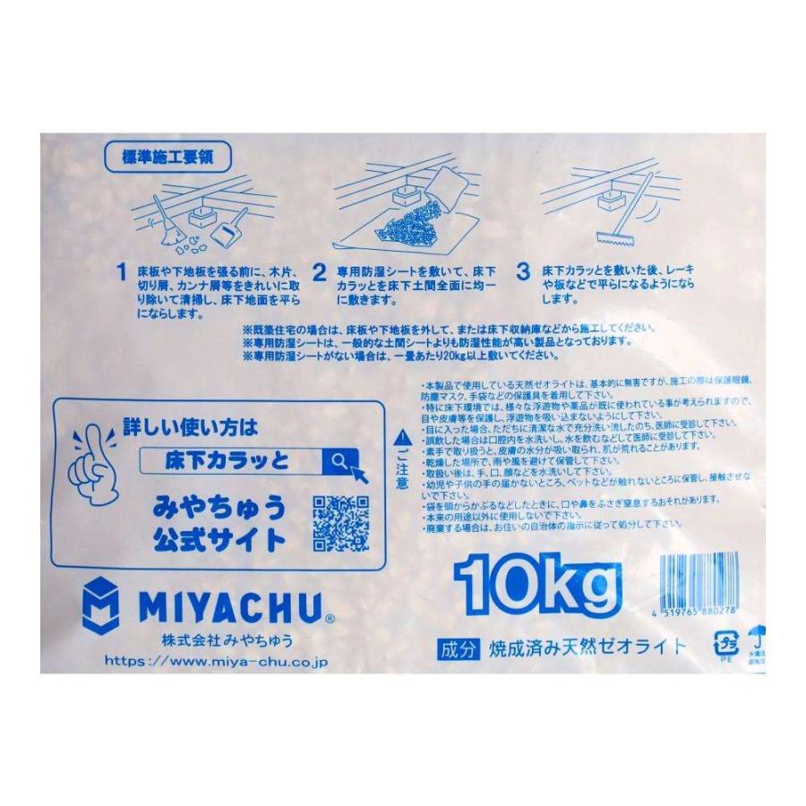 みやちゅう 床下カラッと 敷き込み 10kg（半坪用） : コーナンe 