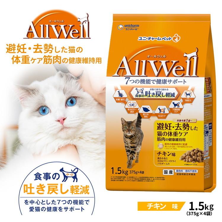 unicharm（ユニチャーム） All Well 避妊・去勢チキン味 フリーズ