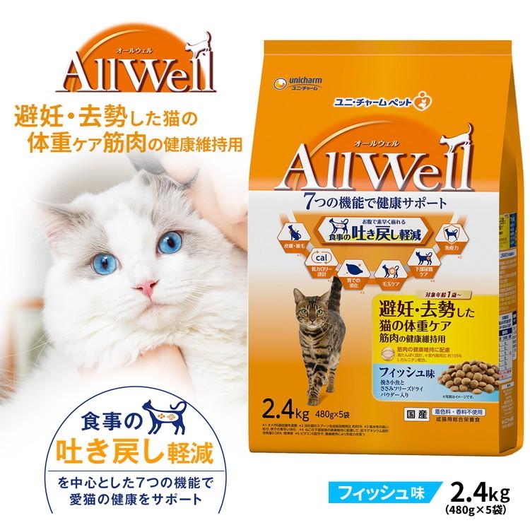AllWell 避妊・去勢した猫用 フィッシュ味 40g 28袋セット unicharm（ユニチャーム） AllWell 避妊・去勢した猫の体重ケア筋肉の